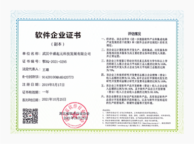 武漢中盛起元科技發展有限公司